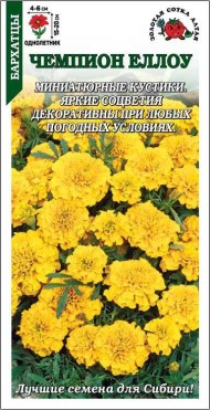Цветы Бархатцы Чемпион Еллоу ЦВ/П (СОТКА) 0,2гр однолетник 15-20см