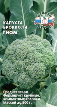 Капуста брокколи Гном ЦВ/П (СЕДЕК) 0,5гр среднеспелый