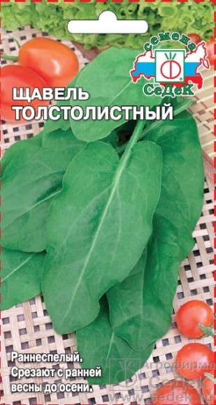 Щавель Толстолистный ЦВ/П (СЕДЕК) 0,5гр раннеспелый