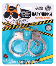 Наручники Опасно Арт-7986021