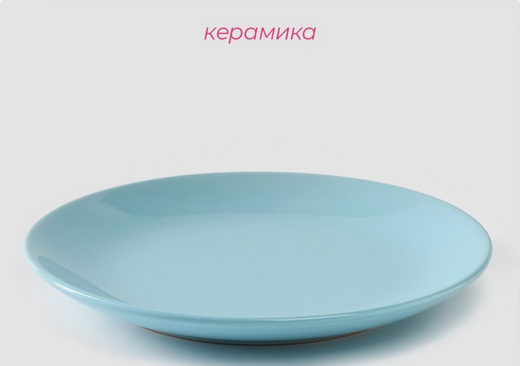 Тарелка керамическая Пастель Голубая Арт-5046397 D-19см