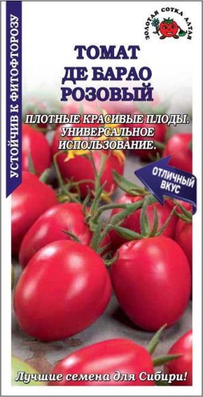Томат Де Барао Розовый ЦВ/П (СОТКА) 0,1гр среднеспелый до 2м