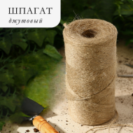 Шпагат джутовый 200мет Цилиндр 1120текс (1уп/1шт)