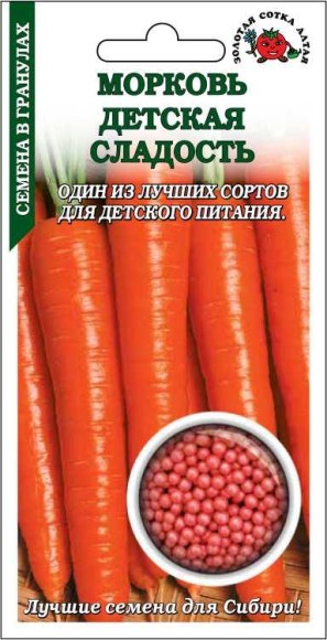 Морковь драже Детская сладость ЦВ/П (СОТКА) 300шт среднеспелый
