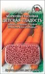 Морковь драже Детская сладость ЦВ/П (Сотка) 300шт среднеспелый