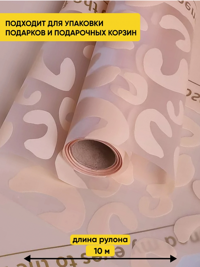 Пленка матовая Леопард Кремовая 58см*10м Пленка матовая Леопард Кремовая 58см*10м
