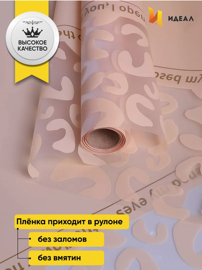 Пленка матовая Леопард Кремовая 58см*10м Пленка матовая Леопард Кремовая 58см*10м
