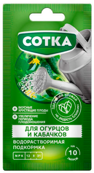 Удобрение СОТКА Огурцов и Кабачков 20гр (1уп/50шт)