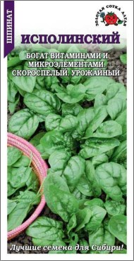 Шпинат Исполинский ЦВ/П (СОТКА) 1гр скороспелый