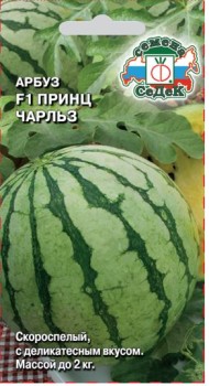 Арбуз Принц Чарльз F1 ЦВ/П (СЕДЕК) 3шт скороспелый жёлтый