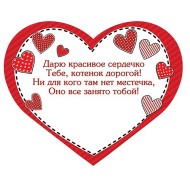 Валентинка Для тебя Арт-7-01-14022 20шт