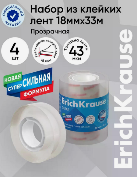 Набор клейких лент ErichKrause 4шт 18мм×33м прозрачные Арт-10999368 Набор клейких лент ErichKrause 4шт 18мм×33м прозрачные Арт-10999368