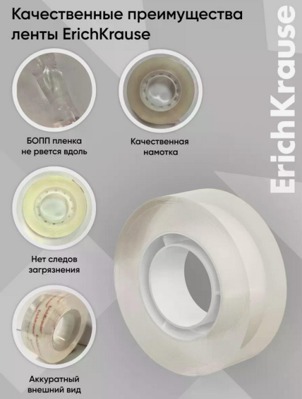 Набор клейких лент ErichKrause 4шт 18мм×33м прозрачные Арт-10999368 Набор клейких лент ErichKrause 4шт 18мм×33м прозрачные Арт-10999368