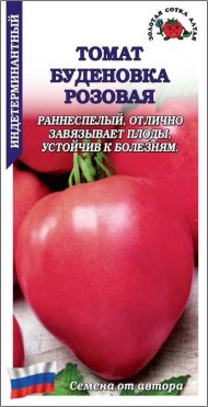 Томат Будёновка Розовая F1 ЦВ/П (СОТКА) 0,1гр раннеспелый до 1,8м