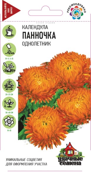 Цветы Календула Панночка ЦВ/П (ГАВРИШ) серия УДС 0,3гр однолетник 50-60см