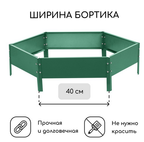 Клумба Оцинкованная Шестигранная 80*15см Зелёная Greengo Арт-1822889 Грядка