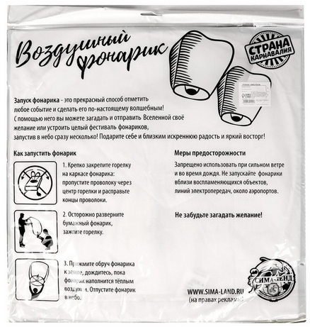 Фонарик небесный Привидение Арт-7725101 Фонарик небесный Привидение Арт-7725101