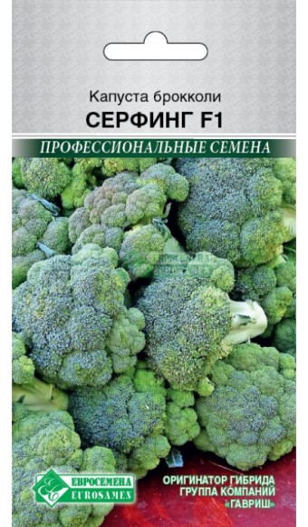 Капуста брокколи Серфинг F1 ЦВ/П (ЕС) 10шт раннеспелый