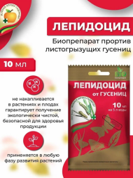 Лепидоцид 10мл (1уп/100шт) БИОПРЕПАРАТ от вредителей Лепидоцид 10мл (1уп/100шт) БИОПРЕПАРАТ от вредителей