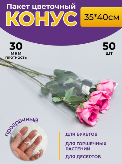 Конус прозр/прозр 35/40 (1уп/100шт) Цена за лист