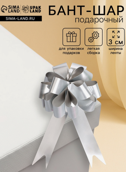 Бант Шар 3см Серебро