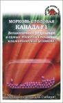 Морковь драже Канада ЦВ/П (СОТКА) 100шт среднепоздний