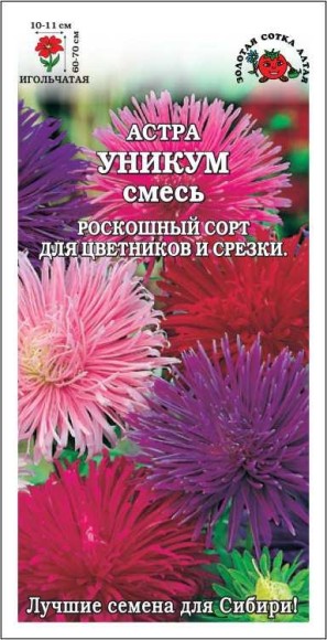 Цветы Астра Уникум Смесь ЦВ/П (СОТКА) 0,2гр однолетник до 70см Цветы Астра Уникум Смесь ЦВ/П (СОТКА) 0,2гр однолетник до 70см