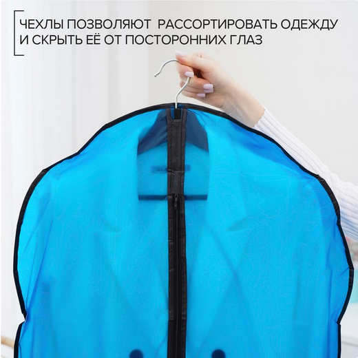 Чехол для одежды 60*160см Арт-565765