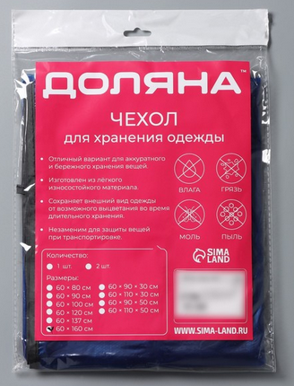 Чехол для одежды 60*160см Арт-565765