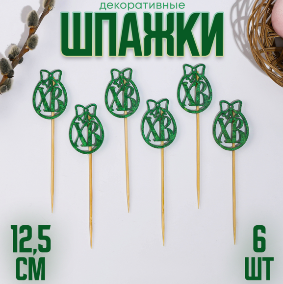 Стикер Яйцо ХВ 12,5см набор 6шт Цена за набор Стикер Яйцо ХВ 12,5см набор 6шт Цена за набор