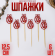 Стикер Яйцо ХВ 12,5см набор 6шт Цена за набор