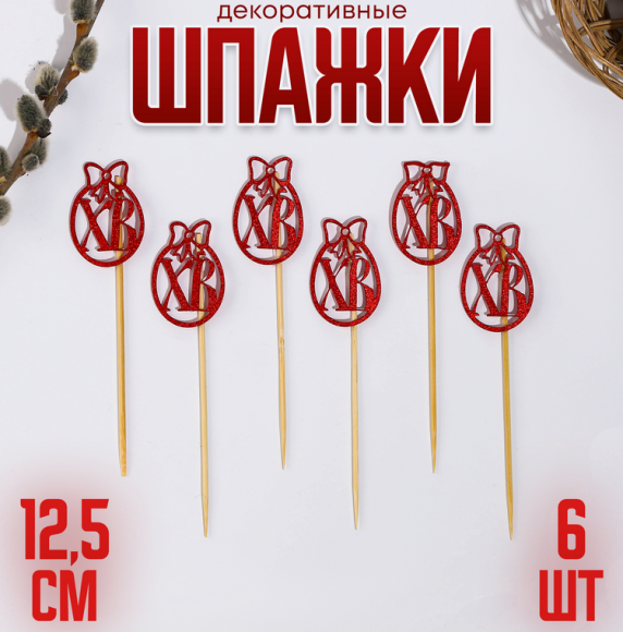 Стикер Яйцо ХВ 12,5см набор 6шт Цена за набор Стикер Яйцо ХВ 12,5см набор 6шт Цена за набор