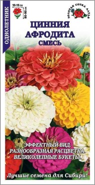 Цветы Цинния Афродита ЦВ/П (СОТКА) 0,2гр смесь однолетник 80-90см