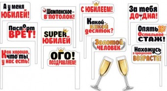 Набор для фотосессии SUPER-юбилей Арт 080.728