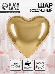 Шар фольгированный 30/76см Сердце Золото Арт-10986547