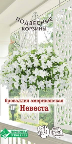 Цветы Броваллия Невеста американская ЦВ/П (ЕС) 0,1гр однолетник до 50см
