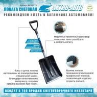 Лопата Снег пластиковая Актив Авто 900*270*370мм с алюминиевым черенком
