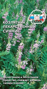 Пряность Козлятник Сияние ЦВ/П (СЕДЕК) 3гр многолетник до 1,5м