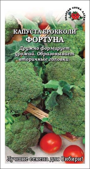 Капуста брокколи Фортуна ЦВ/П (СОТКА) 0,3гр среднеспелый