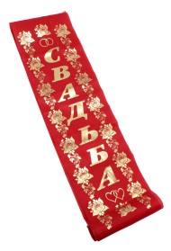 Лента на авто Свадьба 1,5м Арт-2471