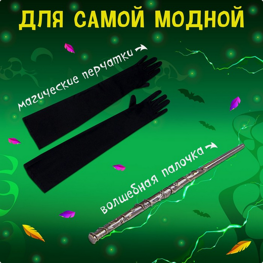Карнавальный набор Могущественная ведьма Арт-9511491