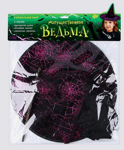 Карнавальный набор Могущественная ведьма Арт-9511491
