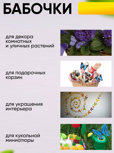 Бабочка на прищепке 80мм Aрт-ННТ-097 (1уп/12шт) Цена за штуку