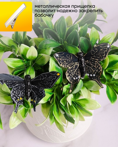 Бабочка на прищепке 80мм Aрт-ННТ-097 (1уп/12шт) Цена за штуку