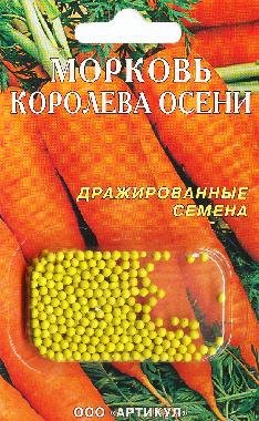 Морковь драже Королева осени ЦВ/П (АРТИКУЛ) 300шт блистер среднеспелый