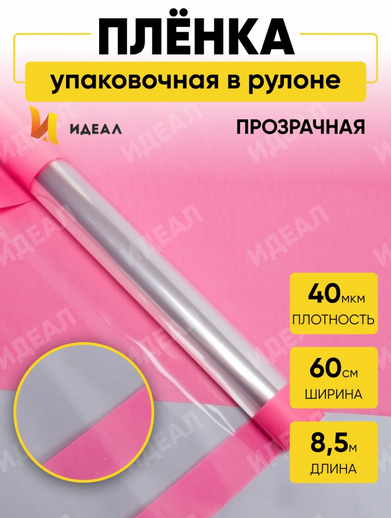 Пленка прозрачная с рисунком Окно Розовый Туманный 60см/8,5м Пленка прозрачная с рисунком Окно Розовый Туманный 60см/8,5м