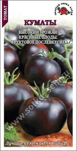 Томат Куматы ЦВ/П (СОТКА) 0,1гр среднеранний 1,5-2,0м