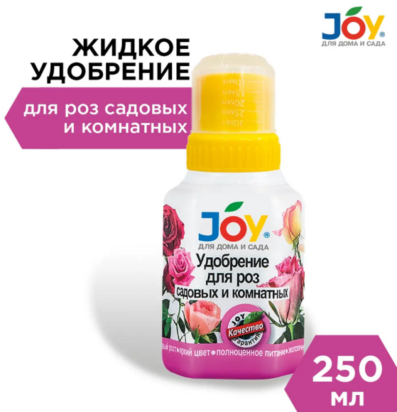 Удобрение Для Роз 250мл JOY (1уп/12шт) min 5шт