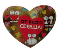 Валентинка От всего сердца Арт-073.726 10шт