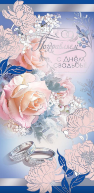 Конверт для денег Поздравляем С Днем свадьбы Арт-7101096